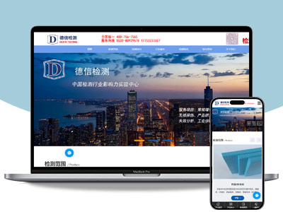 青岛德信标质检测技术有限公司官网
