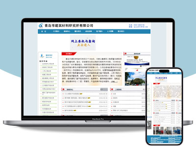 青岛市建筑材料研究所有限公司网站