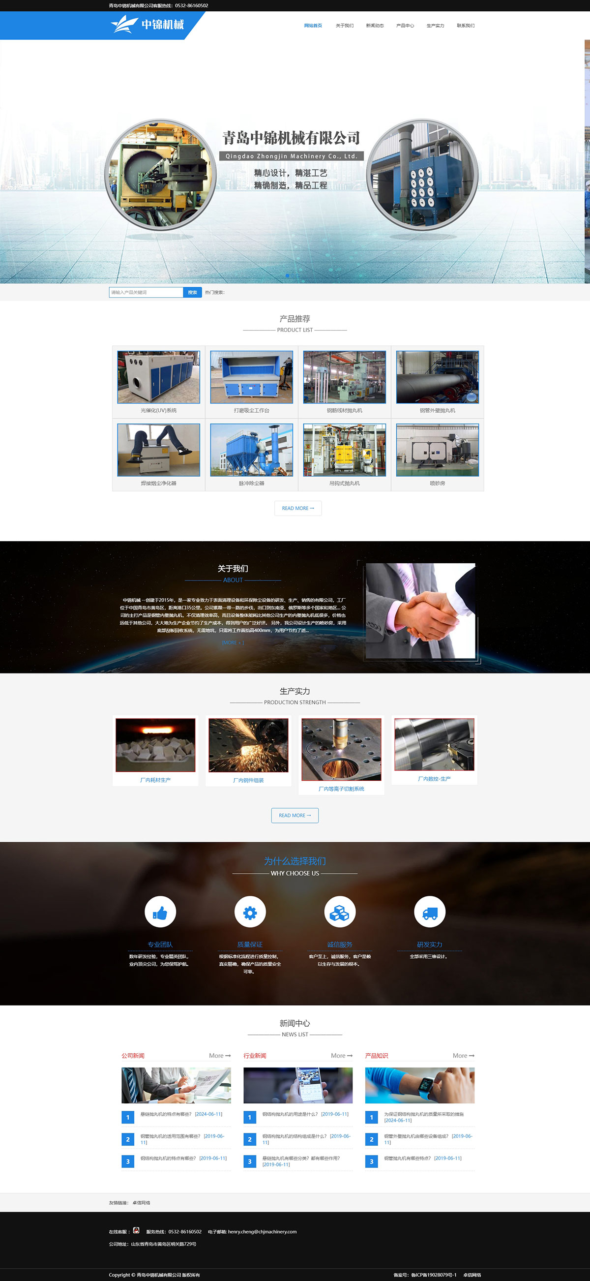 青岛中锦机械有限公司官网.jpg