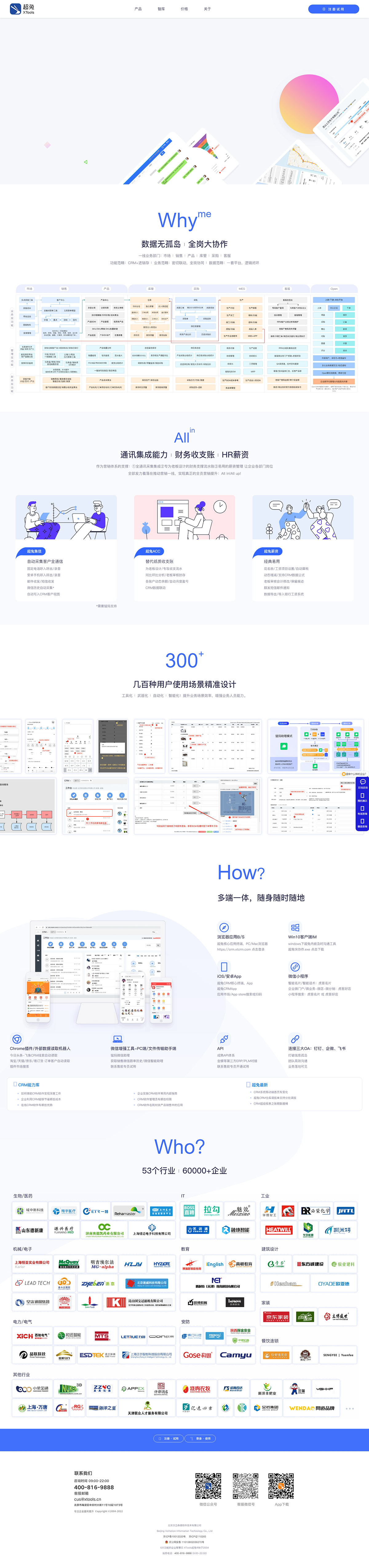 超兔XTools官网：一体云=CRM+进销存+轻MES+上下游+日记账.jpg