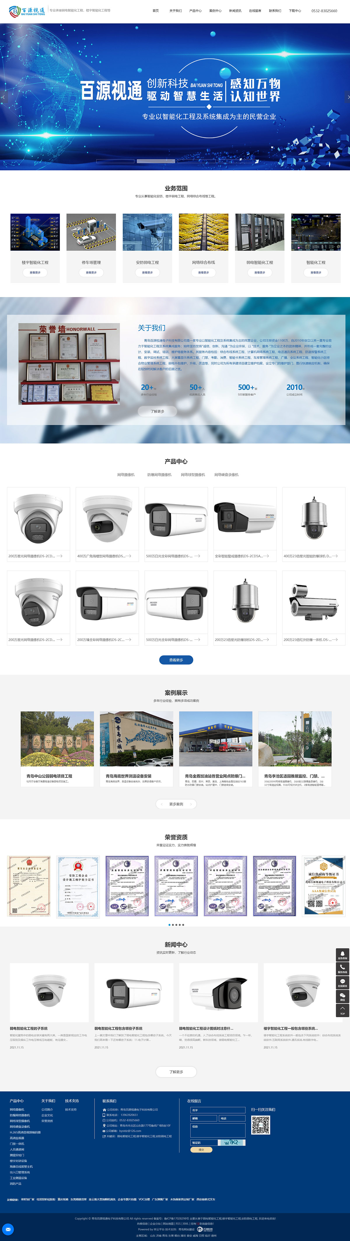 弱电智能化工程_楼宇智能化工程_安防弱电工程-青岛百源视通电子科技有限公司.jpg