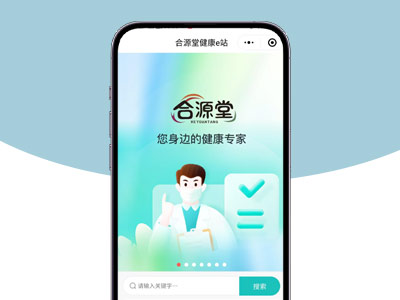 合源堂小程序