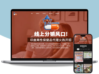 老九印度保健品