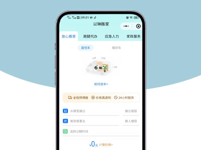以琳搬家小程序